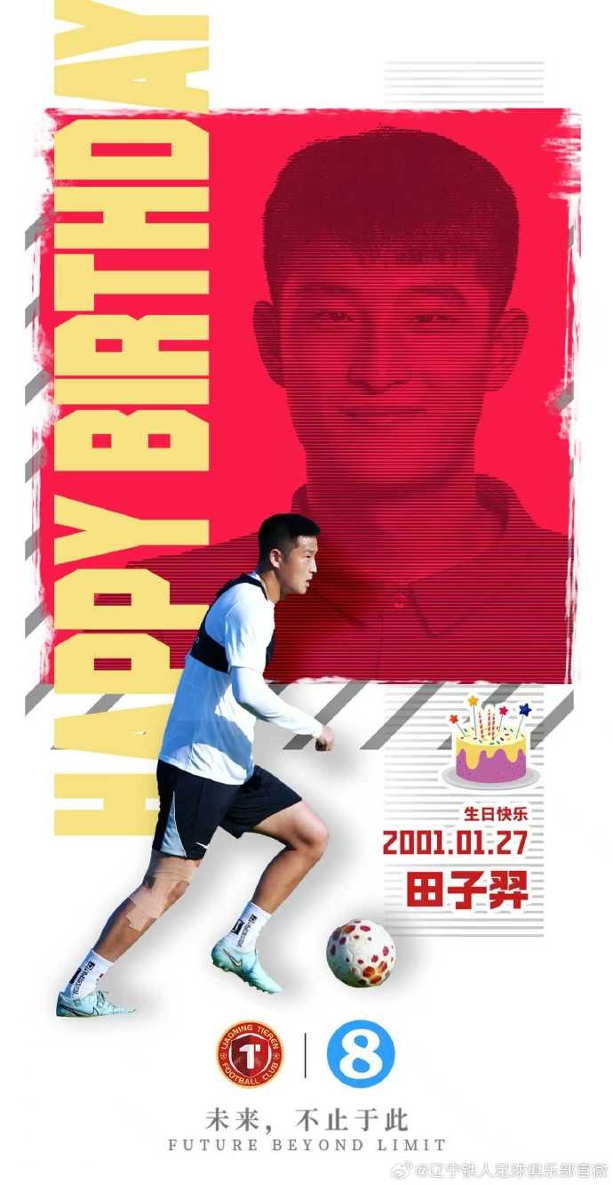 score电竞-祝田子羿生日快乐!